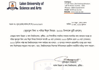 জুমাতুল বিদা এবং পবিত্র ঈদুল ফিতর ২০২৬ উপলক্ষে ছুটি প্রসঙ্গে