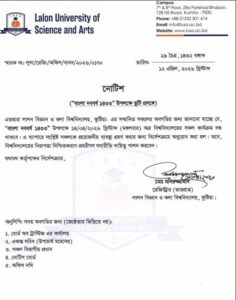 বাংলা নববর্ষ ১৪৩৩” উপলক্ষে ছুটি প্রসঙ্গে