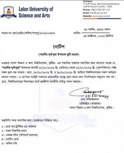 শারদীয় দুর্গাপূজা উপলক্ষে ছুটি প্রসঙ্গ